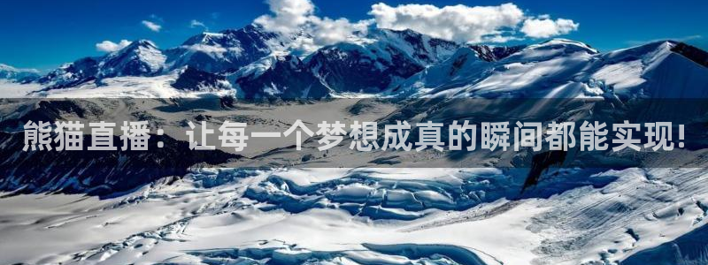 足球柠檬免费直播：熊猫直播：让每一个梦想成真的瞬间都能实现!